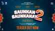 Saunkan Saunkanay 2 Teaser एमी विर्क-सरगुन मेहता की सौंकन सौंकने-2 का टीजर हुआ रिलीज इस दिन रिलीज होगी फिल्म