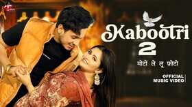 Kabootri 2 कबूतरी हिट होते ही रिलीज हुआ कबूतरी 2 एक बार फिर छा जाएंगे दिलेर खरकिया