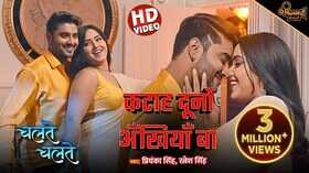Katah Doonu Ankiyaan Ba Song काजल राघवानी और प्रदीप पांडे चिंटू की जोड़ी ने मचाया तहलका देखें वीडियो