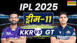 KKR vs GT Dream11 Prediction कोलकाता और गुजरात का मुकाबला आज मैच से पहले चुनें ड्रीम इलेवन टीम