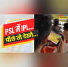 PSL मैच में बैठा दर्शक देख रहा था IPL मुकाबला इसके बाद जो हुआ