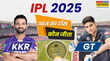 KKR vs GT Match Toss Update टॉस जीतकर पहले गेंदबाजी करेगी कोलकाता नाईट राइडर्स