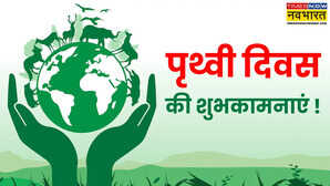 Happy Earth Day 2025 Hindi Wishes Images पृथ्वी बचाना हमारी जिम्मेदारी इन मैसेज और Photos से अपनों को दें पृथ्वी दिवस की शुभकामनाएं