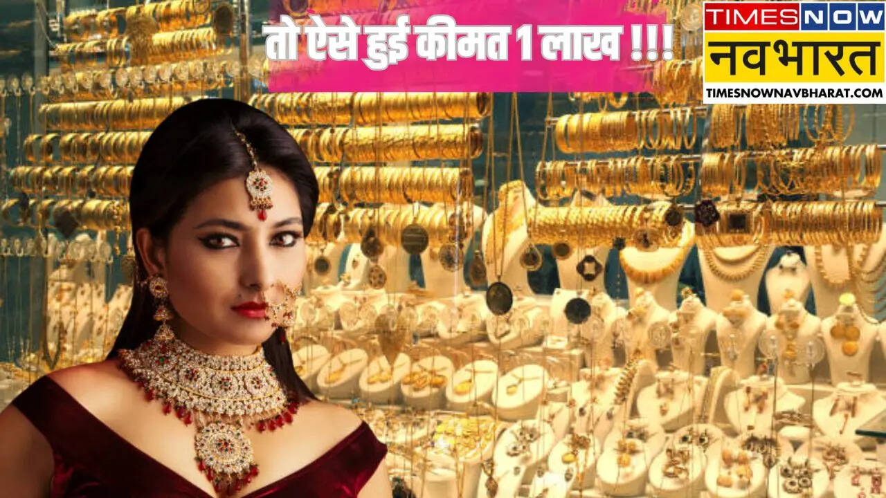 Gold Price Crosess 1 Lakh