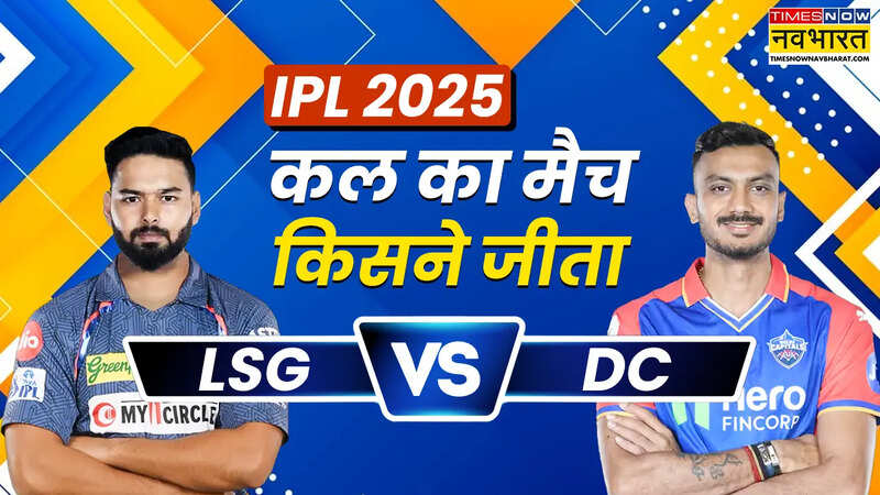 WHO WON YESTERDAY MATCH