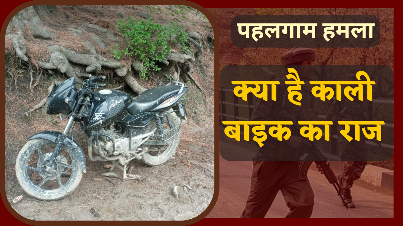 Pahalgam Terror Attack
