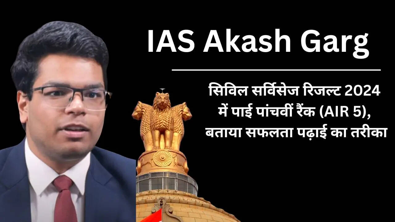 IAS Akash Garg Success Story who secured air 5 in UPSC CSE Result 2024 check his Education