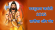 Parashuram Jayanti 2025 Date 2025 में परशुराम जयंती कब मनाई जाएगी जानें सही तिथि और धार्मिक महत्व