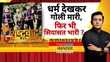 Rashtravad Pahalgam Terror Attack देश का खून खौल रहा Hindustan मांगे बदला