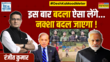 Desh Ka Mood Meter Pahalgam Terror Attack इस बार बदला ऐसा लेंगेनक्शा बदल जाएगा