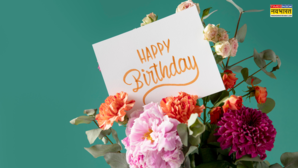 Happy Birthday Wishes खास अंदाज में अपनों को दें बर्थडे की बधाई देखें हैप्पी बर्थडे विशेज कोट्स शायरी इन हिंदी