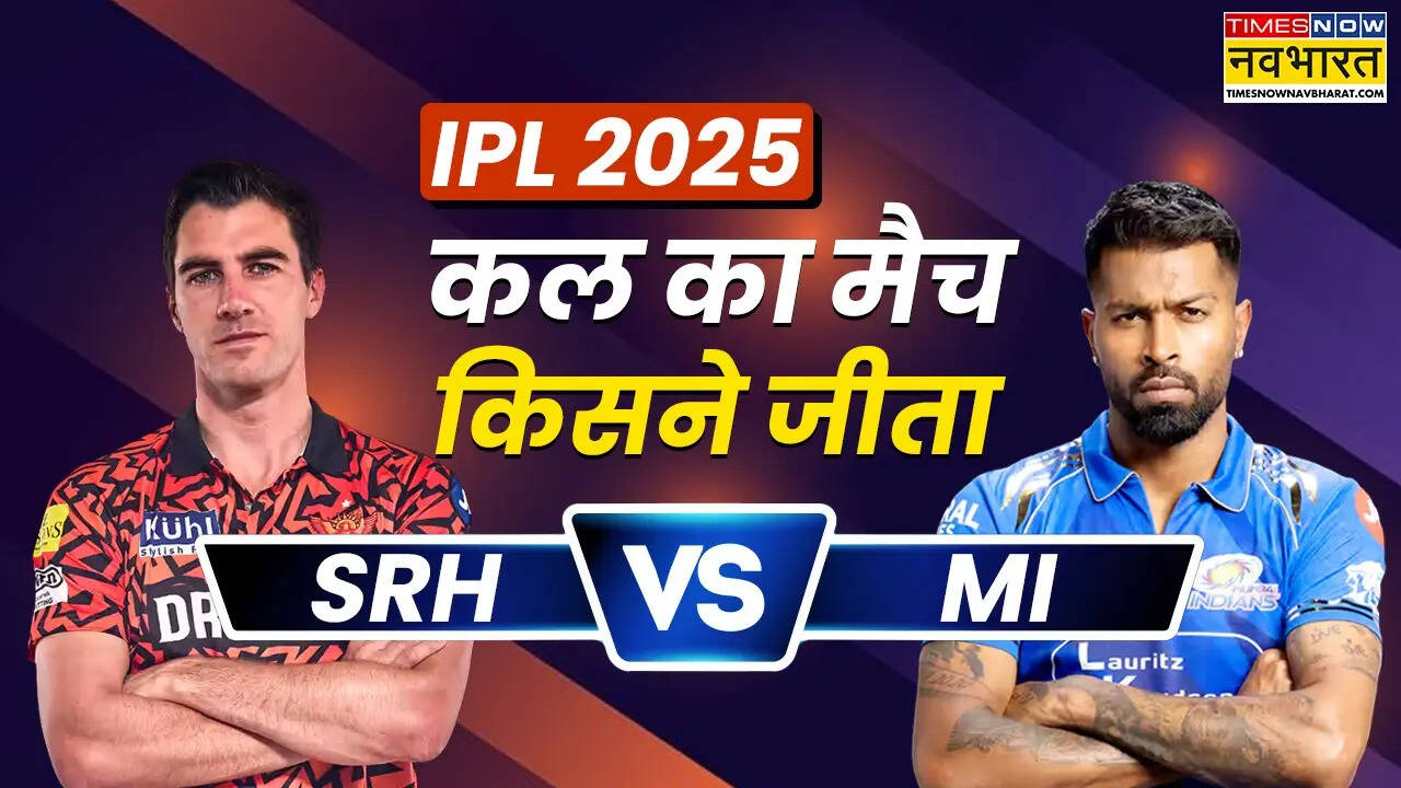 SRH vs MI Kal ka Match Kaun Jeeta