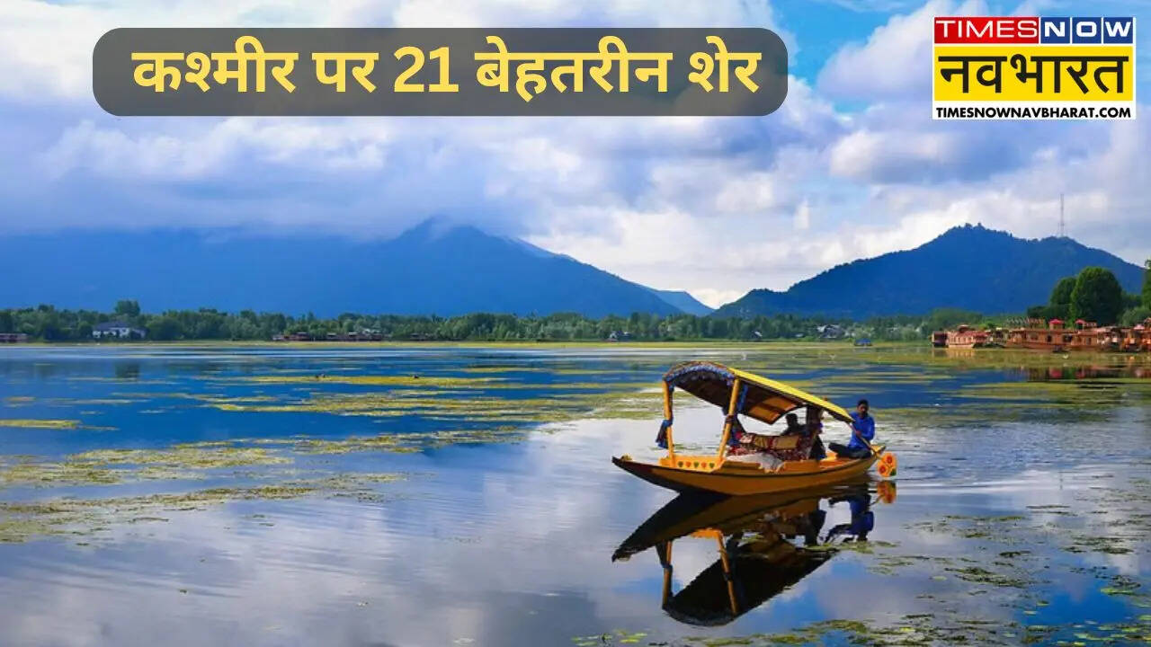 Kashmir Shayari