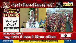 Pahalgam Attack पर Bihar से PM Modi का आतंक को कड़ा संदेशकहा- मिट्टी में मिला दिया जाएगा