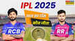 RCB vs RR Match Toss Update रॉयल चैलेंजर्स बेंगलुरू और राजस्थान रॉयल्स के बीच भिड़ंत आज जानिए किसने जीता टॉस