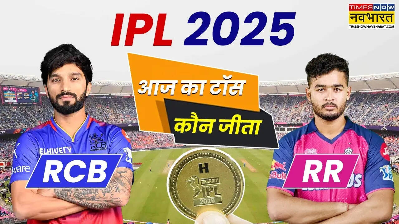 RCB vs RR Aaj Ka Toss Kaun jeeta