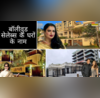 अमिताभ बच्चन के जलसा से शाहरुख के मन्नत तक घरों के ऐसे शानदार नाम रखते हैं बॉलीवुड सेलेब्स रेखा-आलिया के महलों के नाम हैं इतने खास