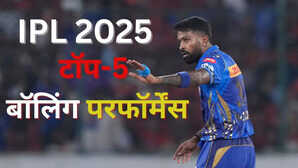 आईपीएल 2025 के पांच बेस्ट बॉलिंग परफॉर्मेंस