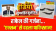 Rafale और Sukhoi के साथ Air Force के युद्धाभ्यास से Pakistan में खलबली Pahalgam Terror Attack