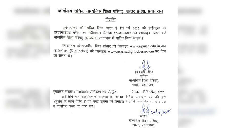 upmspgovin UP Board Result 2025 10th 12th LIVE - कुछ देर में जारी हो रहा यूपी बोर्ड 10वीं 12वीं का रिजल्ट देखें आधिकारिक पोस्ट