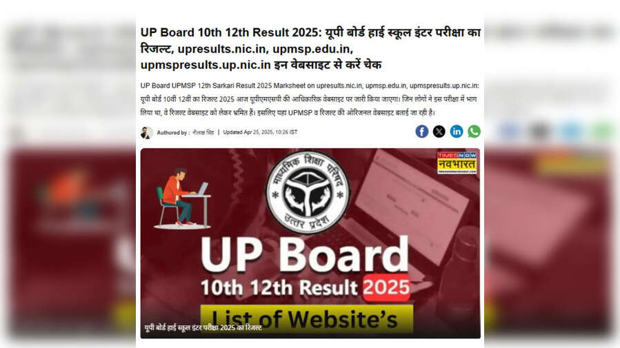 upmsp registration Live - केवल इस वेबसाइट से देख सकेंगे यूपी बोर्ड 10वीं 12वीं का रिजल्ट