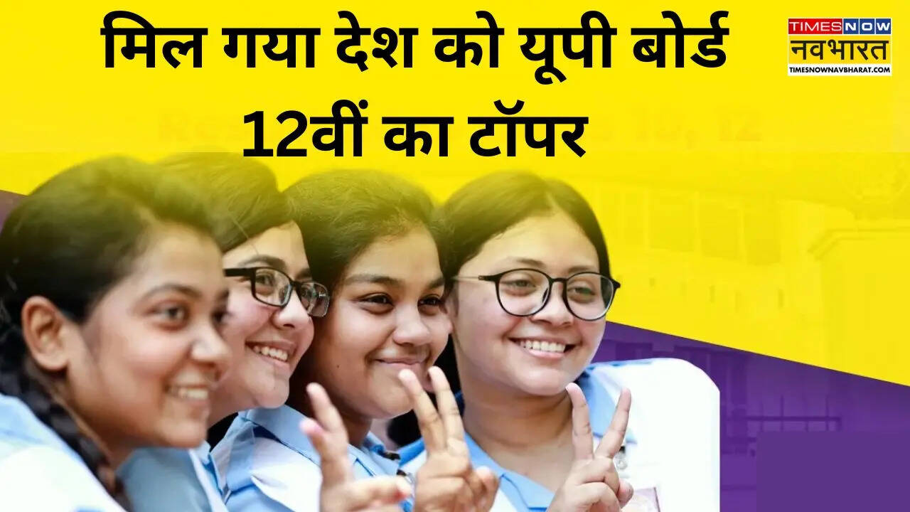 UP Board 12th Result topper