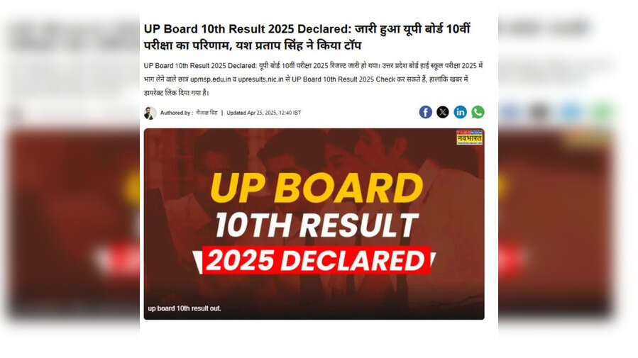 UP Board 10th Result 2025 Declared जारी हुआ यूपी बोर्ड 10वीं परीक्षा का परिणाम यश प्रताप सिंंह ने किया टॉप