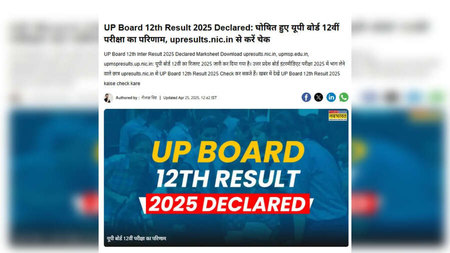 UP Board 12th Result 2025 Declared घोषित हुए यूपी बोर्ड 12वीं परीक्षा का परिणाम upresultsnicin से करें चेक
