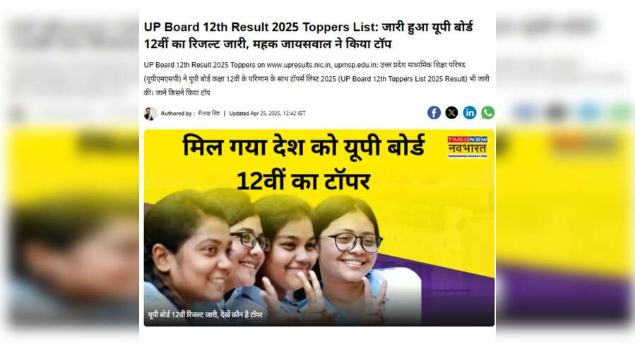 UP Board Result 2025 12th LIVE - जारी हुआ यूपी बोर्ड 12वीं का रिजल्ट जारी महक जायसवाल ने किया टॉप