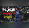 आईपीएल 2025 के पांच रन लुटाऊ गेंदबाज