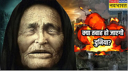 2025 में युद्ध होने के संकेत दे रही है बाबा वेंगा की ये भविष्यवाणी!