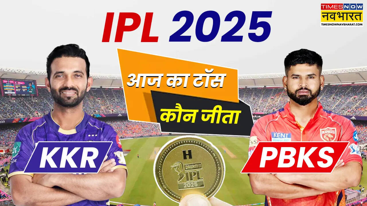 aaj ka toss kaun Jeeta