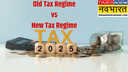 Income Tax 4 मामलों में पुरानी टैक्स रिजीम नई टैक्स रिजीम से बेहतर जानें कौन-कौन सी कंडीशन आपके लिए बेस्ट