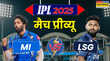 MI vs LSG Match Preview लखनऊ के खिलाफ अपने घर पर उतरेगी जीत की हैट्रिक लगा चुकी मुंबई इंडियंस