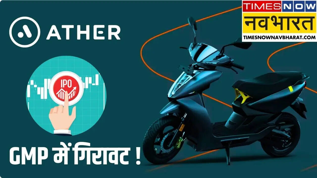 Ather IPO GMP Today