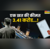 टाइटेनिक के यात्री के खत में ऐसा क्या कि कीमत लग गई 3 करोड़ से ज्यादा खरीददार को भी कोई नहीं जानता