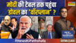 News Ki Pathshala Sushant Sinha Doval के हाथ रेड फाइल इसी में कंप्लीट प्लान
