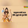 Parshuram Jayanti 2025 आज है परशुराम जयंती जान लें इसकी पूजा विधि शुभ मुहूर्त और महत्व