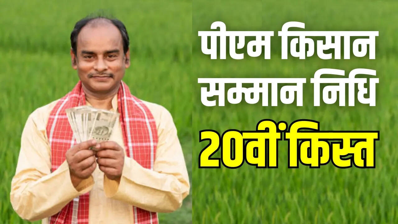 PM Kisan Yojana