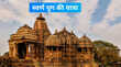 Madhya Pradesh Tourism भारत के स्वर्ण युग की यात्रा का है प्रतीक मध्य प्रदेश के दिल में बसी है जगह