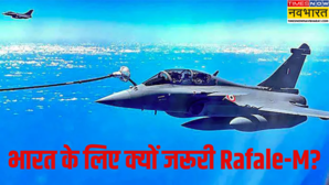 भारत के लिए Rafale-M क्यों जरूरी जानें कितनी ताकत कैसे साबित होगा गेम चेंजर