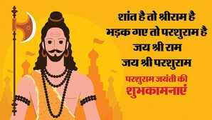 Parshuram Jayanti 2025 Wishes in Hindi भगवान परशुराम के जन्मोत्सव पर अपनों को भेजें ये शुभकामना संदेश यहां से भेजें कोट्स मैसेज