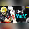 RCB स्टार विराट कोहली ने IPL में बना दिया T20 क्रिकेट का नया वर्ल्ड रिकॉर्ड