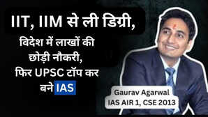 IIT IIM से ली डिग्री विदेश में लाखों की छोड़ी नौकरी फिर UPSC टॉप कर बने IAS अधिकारी