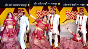 VIDEO दुल्हन को जबरन नचाना चाह रहा था दूल्हा फिर स्टेज पर मचा ऐसा धमाल देखकर लगेगा 440 वोल्ट का झटका