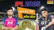 RR vs GT Match Toss Update आज का टॉस किसने जीता राजस्थान रॉयल्स बनाम गुजरात टाइटंस