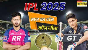 RR vs GT Match Toss Update आज का टॉस किसने जीता राजस्थान रॉयल्स बनाम गुजरात टाइटंस