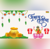 Akshaya Tritiya Wishes in Hindi सदा बना रहेगा मां लक्ष्मी का आशीर्वाद बस ऐसे दें अपने प्रियजनों को अक्षय तृतीया की शुभकामनाएं