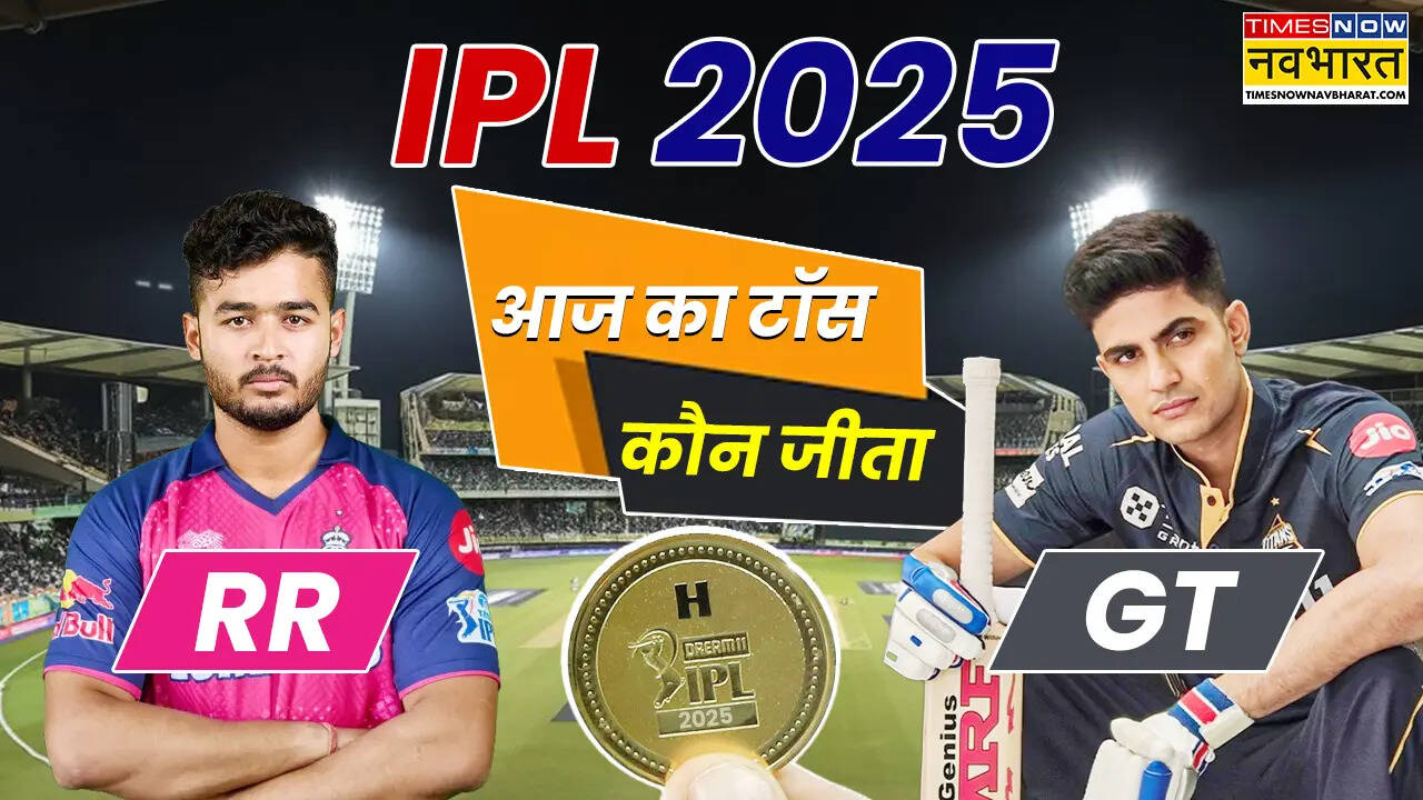 RR vs GT Toss Winner