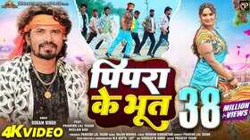 Pipara Ke Bhoot Song नीलम गिरी संग वायरल हुआ प्रवेश लाल यादव का गाना देखें वीडियो